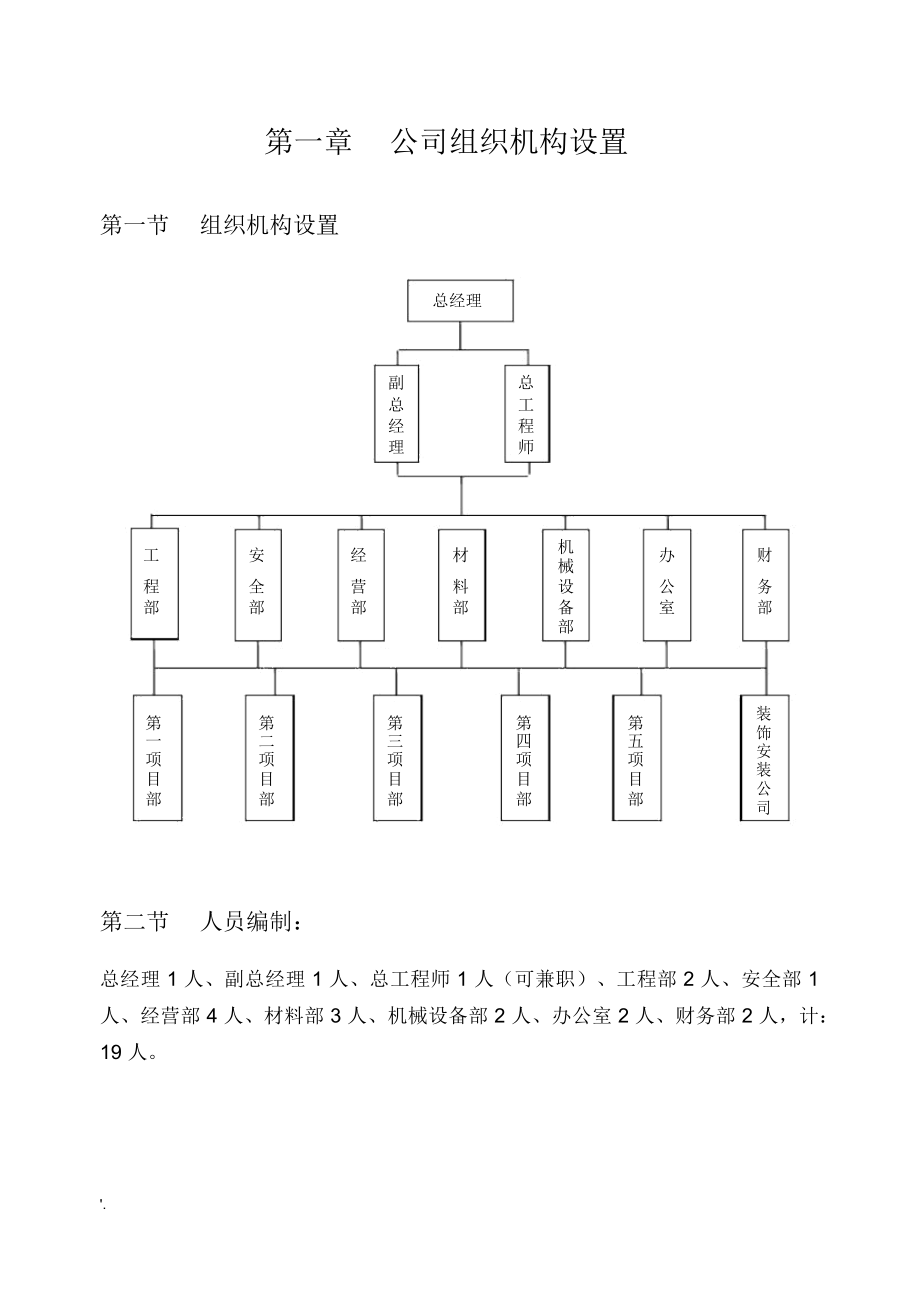 某建筑工程公司组织机构设置与管理制度汇编(67页)_第1页