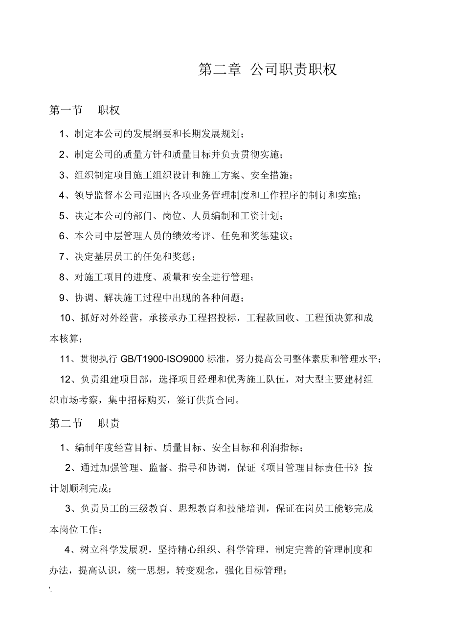 某建筑工程公司组织机构设置与管理制度汇编(67页)_第2页