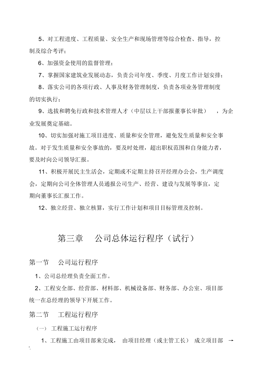 某建筑工程公司组织机构设置与管理制度汇编(67页)_第3页