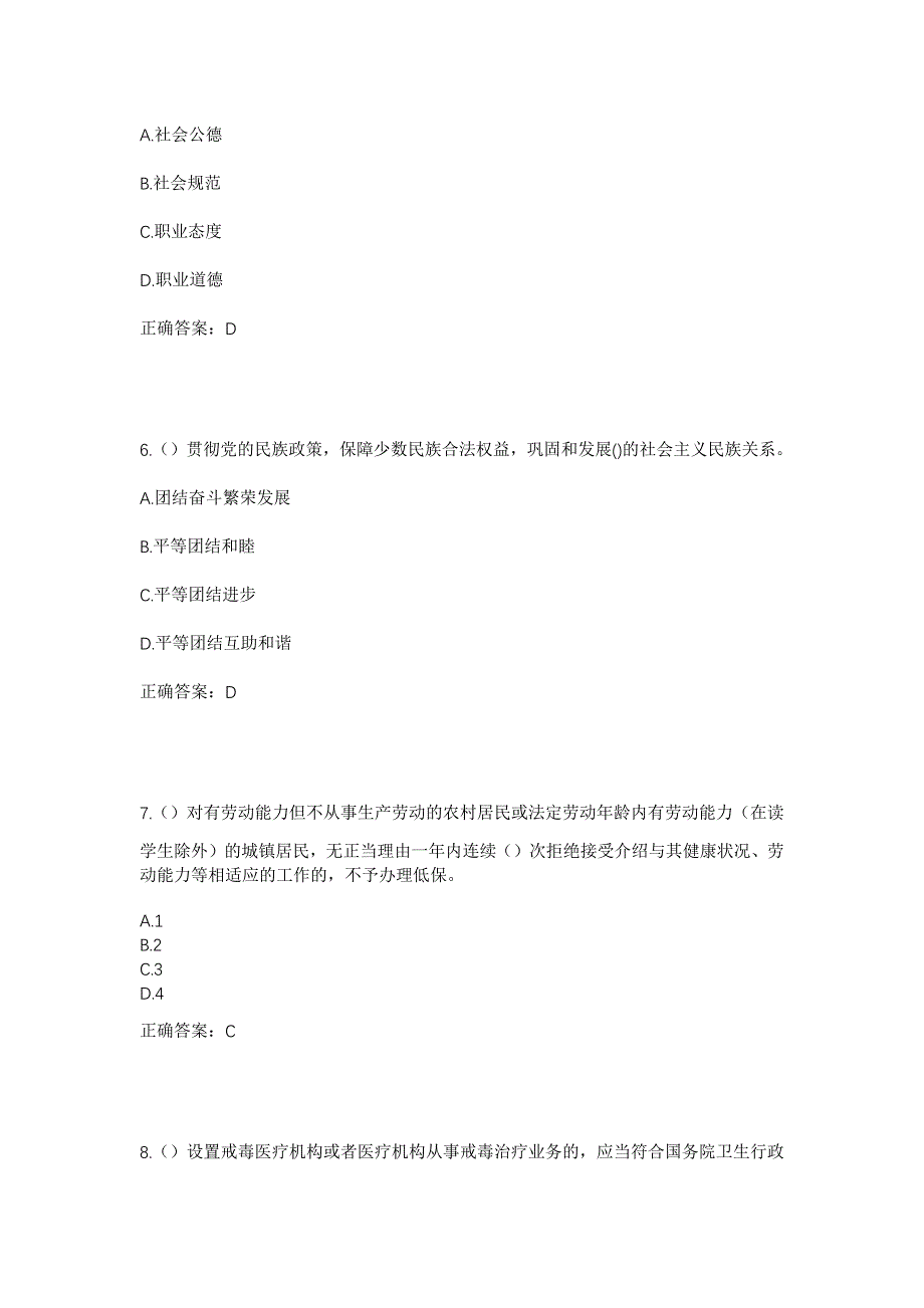 2023年江西省景德镇市乐平市塔前镇上徐村社区工作人员考试模拟题含答案_第3页