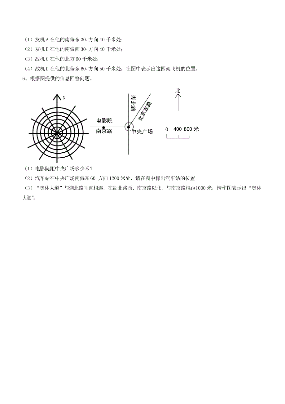 六年级数学下册 期末复习 确定位置习题北师大版_第3页