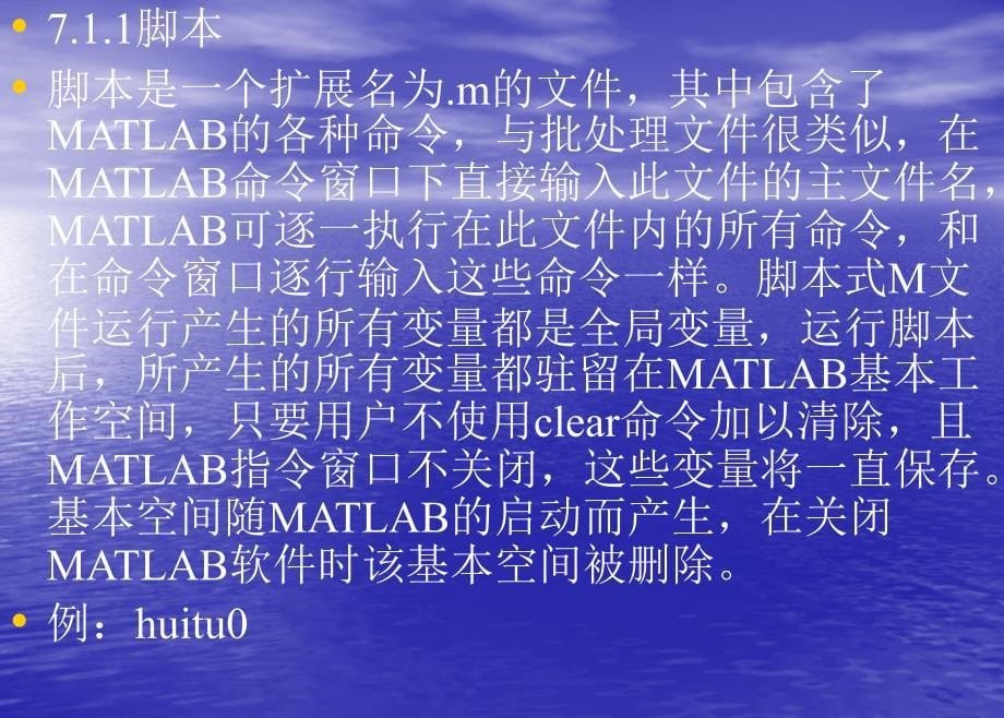 matlab7教程课件第7章程序设计_第5页