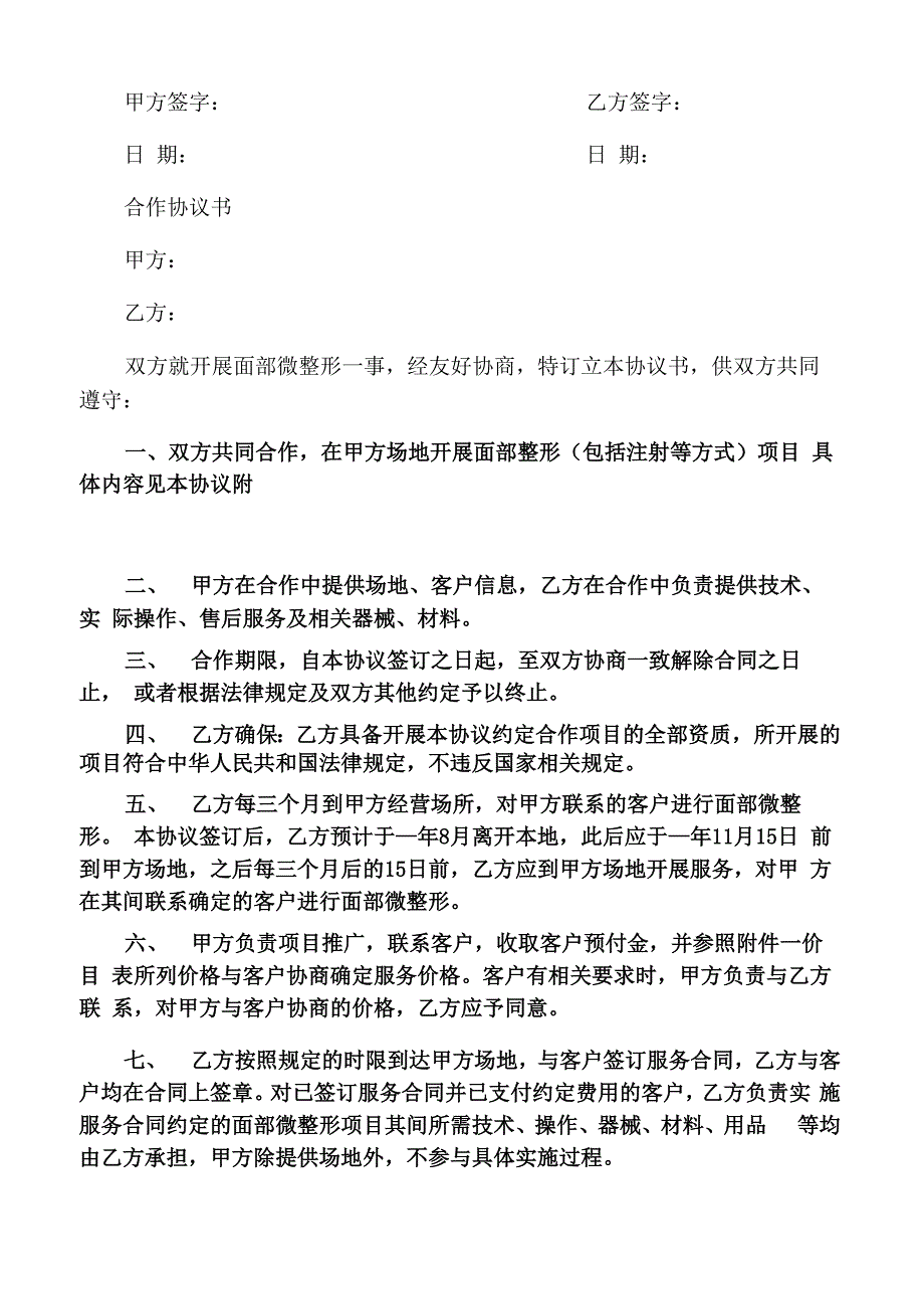 微整形协议书_第3页