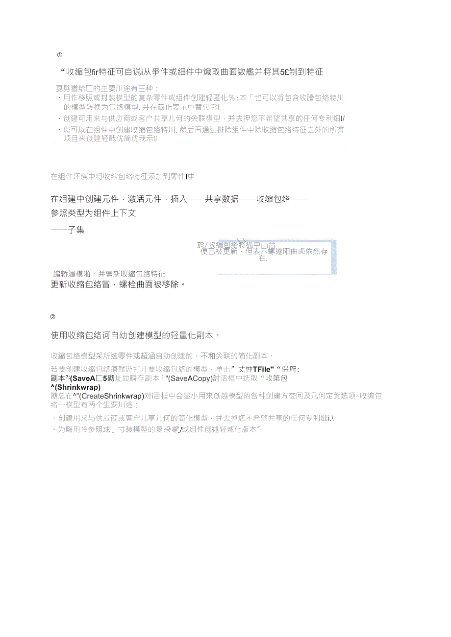 PROE5.0收缩包络_第1页
