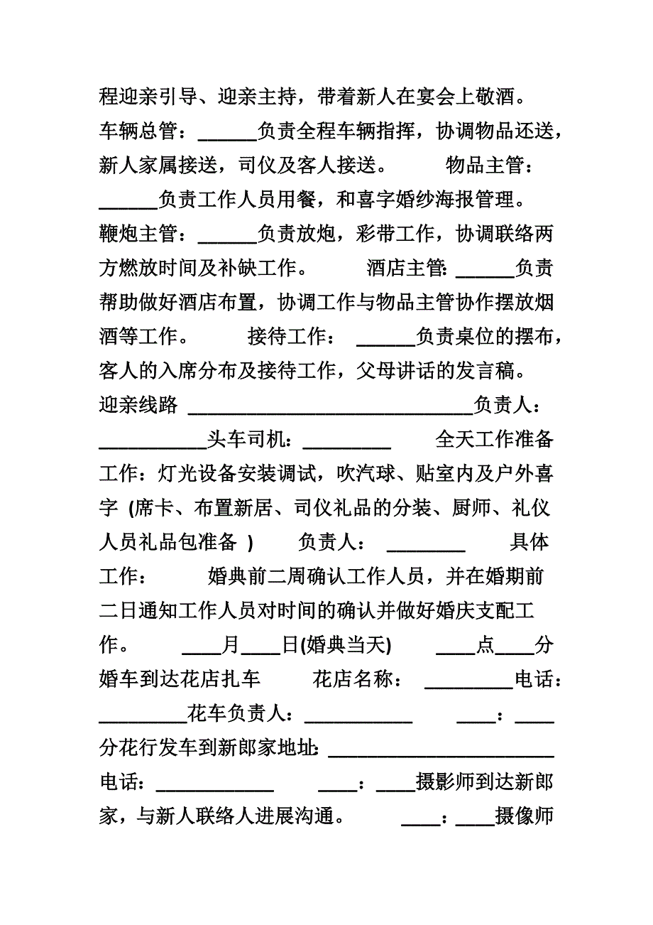 详细的婚礼策划方案_第2页