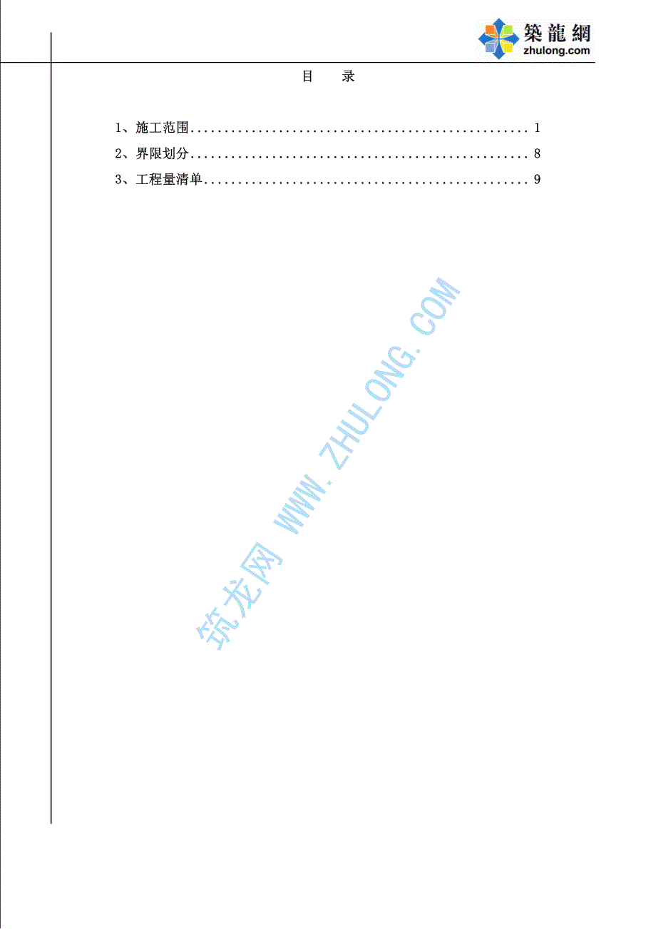（专业施工组织设计）工程范围和工程量新_第1页