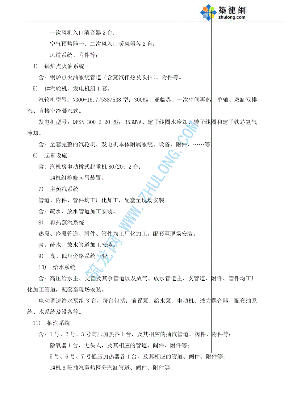 （专业施工组织设计）工程范围和工程量新_第3页