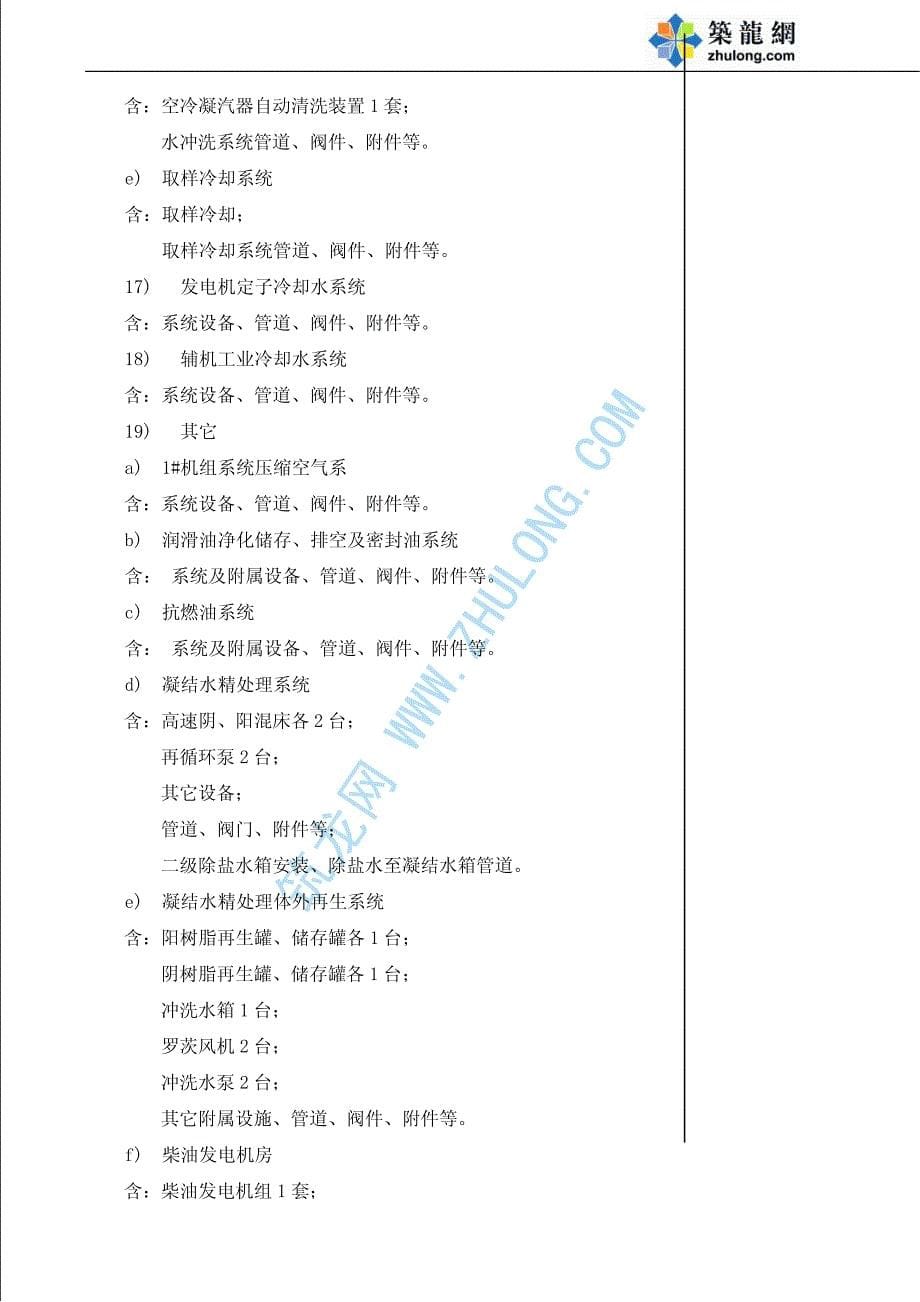 （专业施工组织设计）工程范围和工程量新_第5页