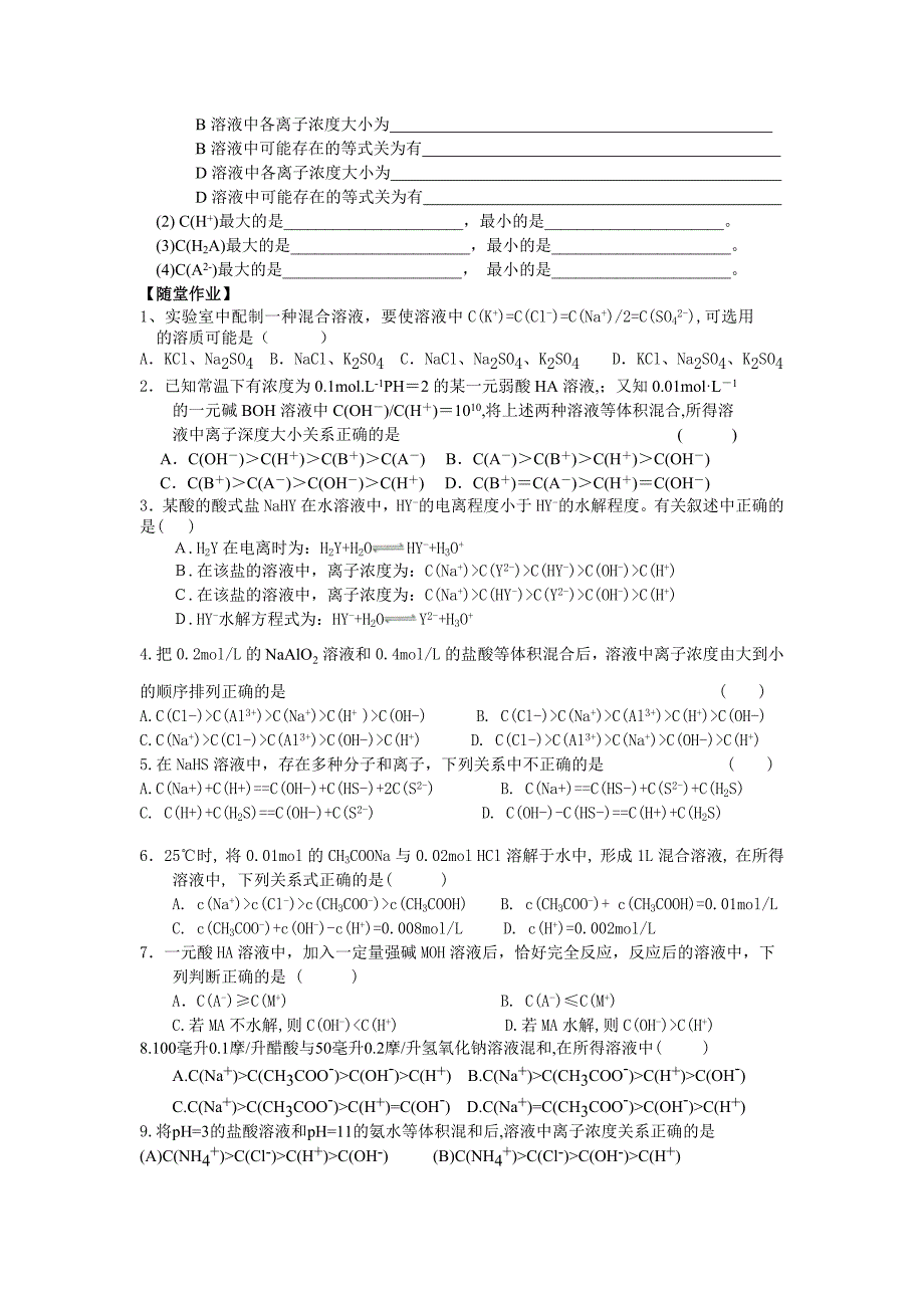 高中化学专题溶液中粒子浓度大小的比较 (2).doc_第3页