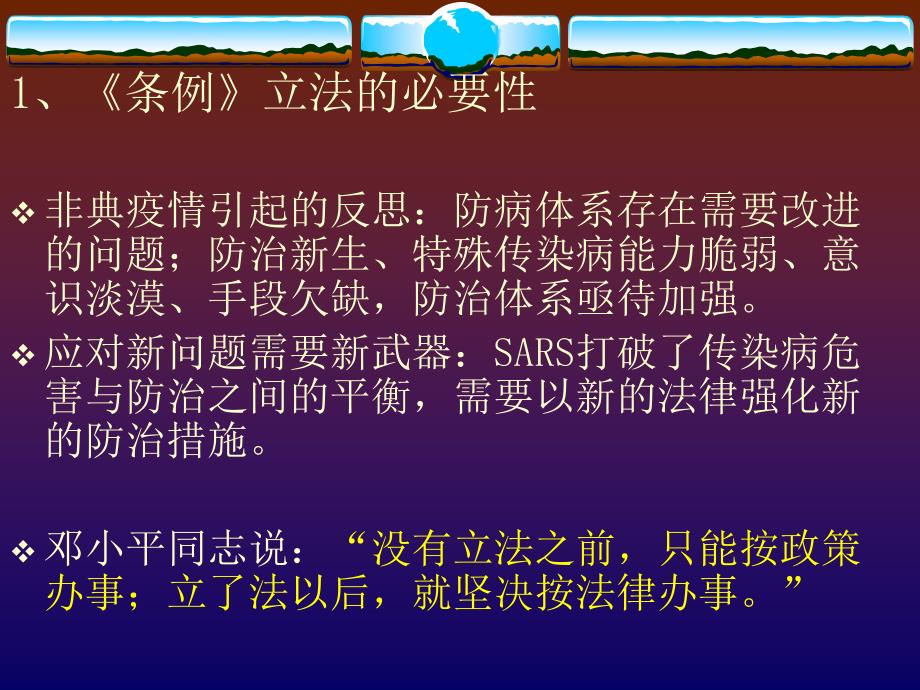 学习卫生法规保障身体健康_第4页