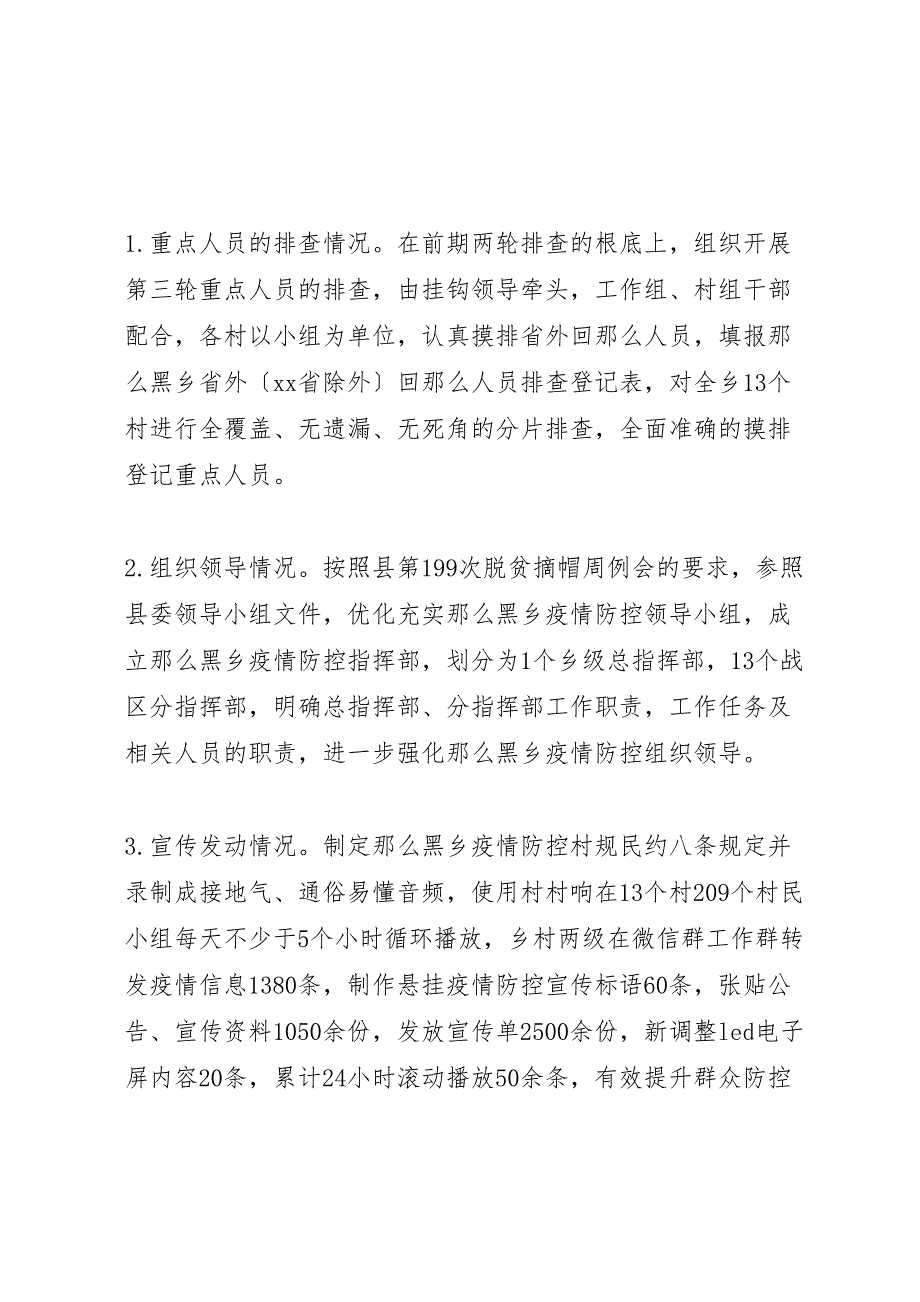 2023年乡镇疫情防控工作汇报总结.doc_第2页