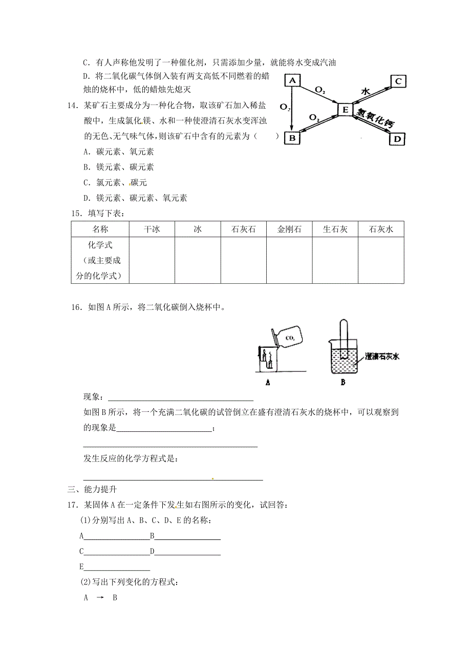 九年级化学上册第六单元课题3二氧化碳和一氧化碳练习1（无答案）（新版）新人教版.doc_第3页