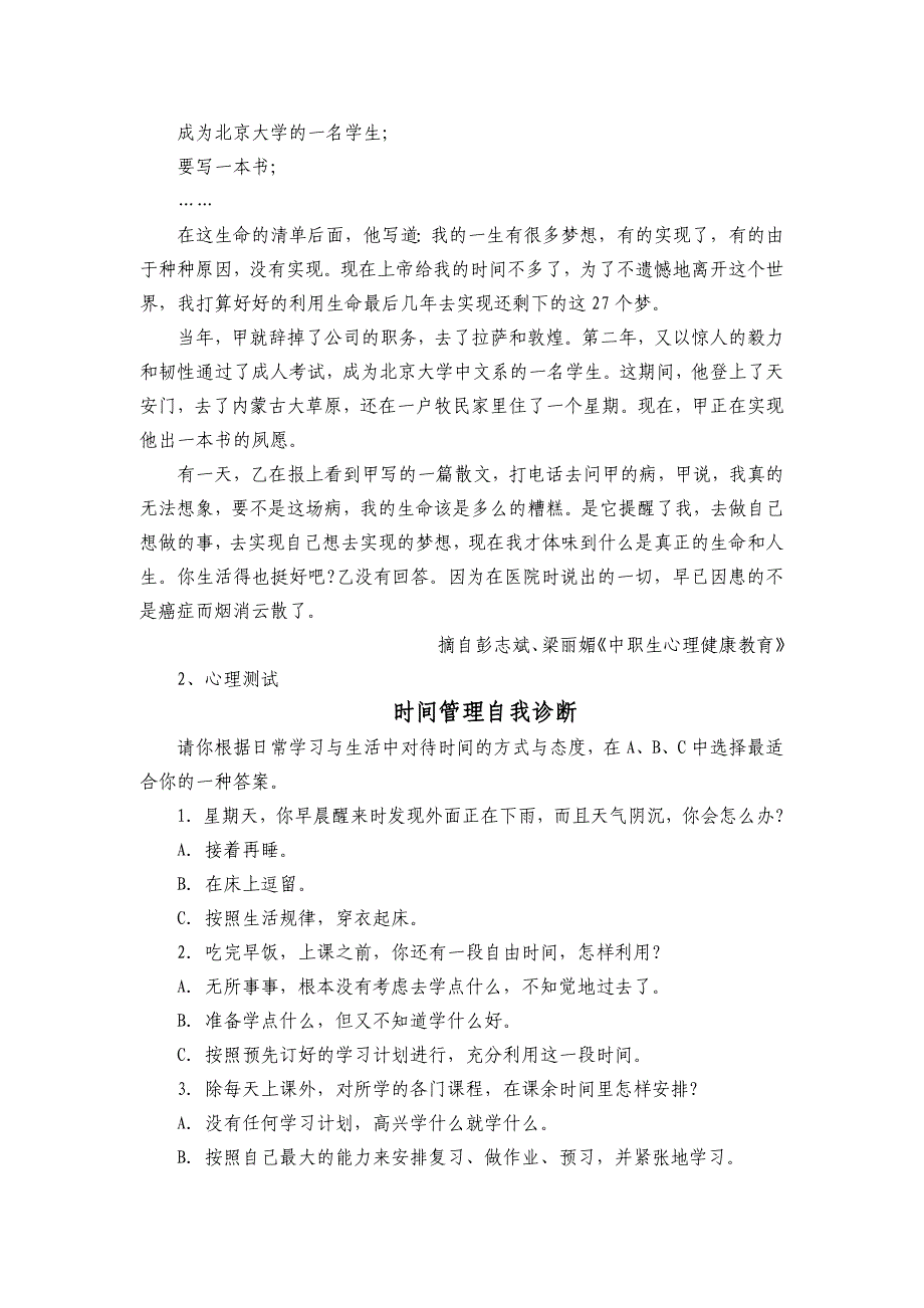 把握生命中的每一分钟_第4页