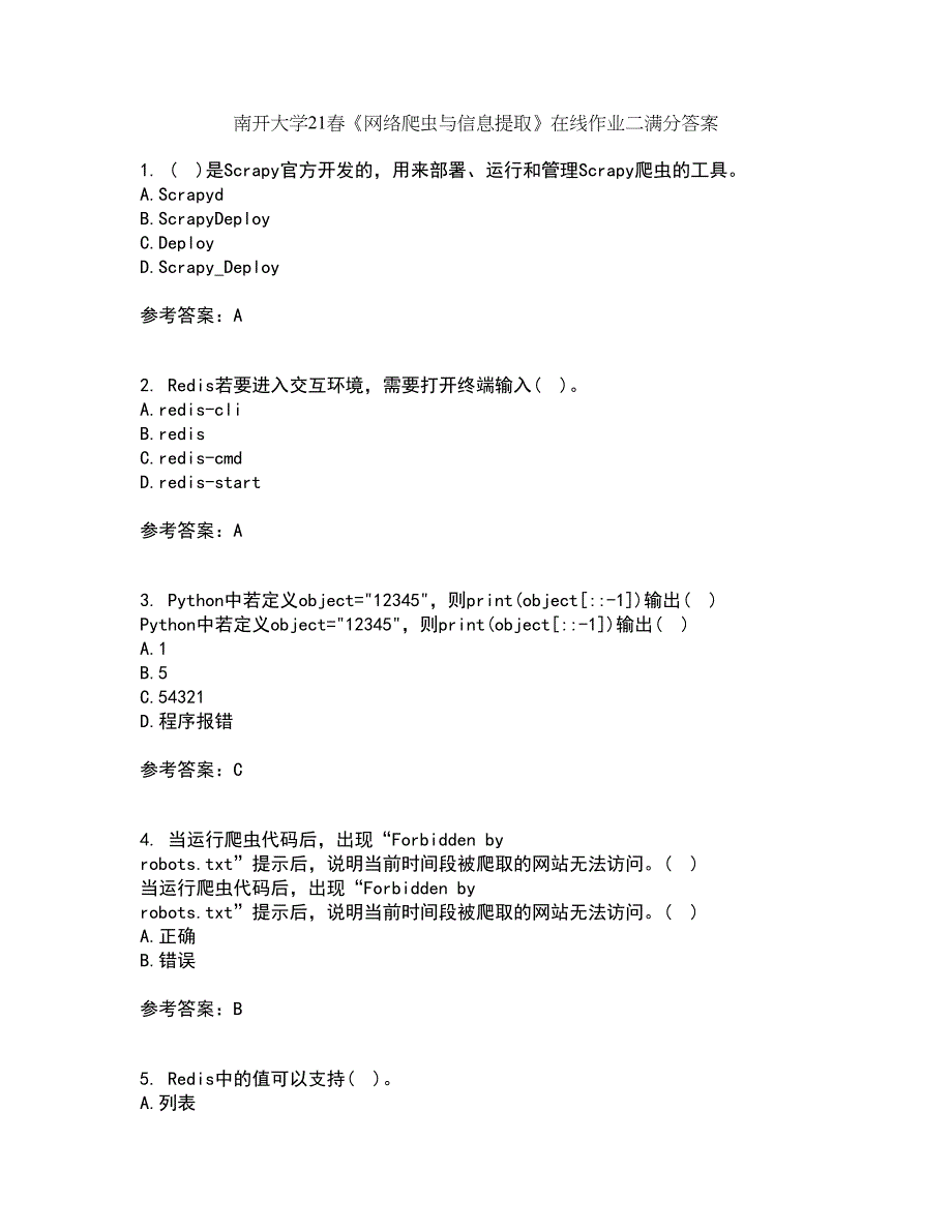 南开大学21春《网络爬虫与信息提取》在线作业二满分答案_76_第1页