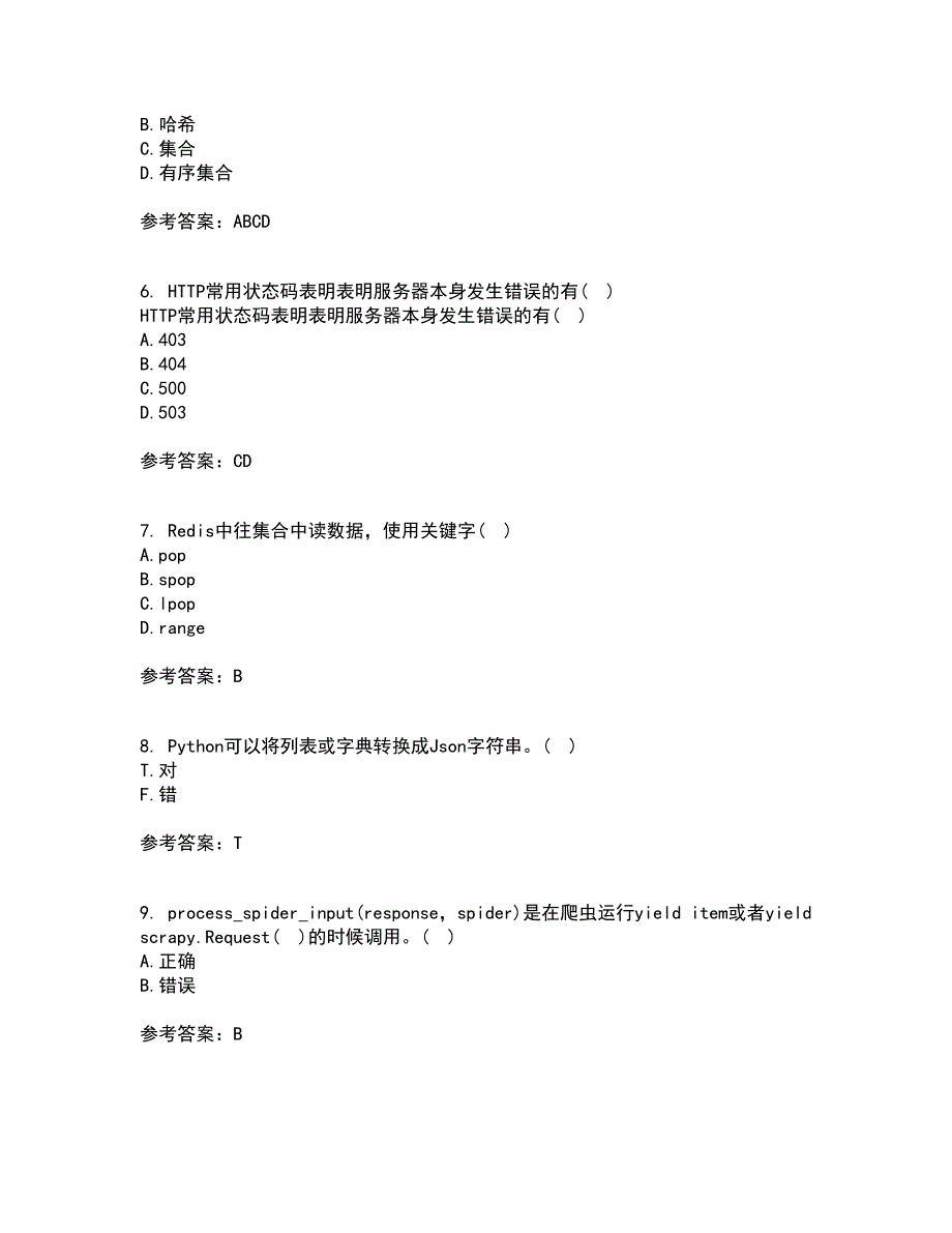 南开大学21春《网络爬虫与信息提取》在线作业二满分答案_76_第2页