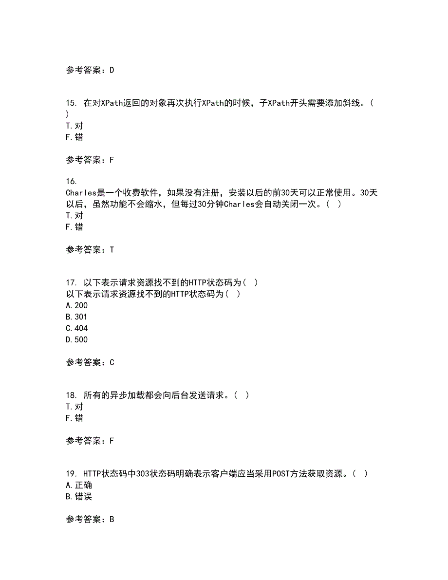 南开大学21春《网络爬虫与信息提取》在线作业二满分答案_76_第4页