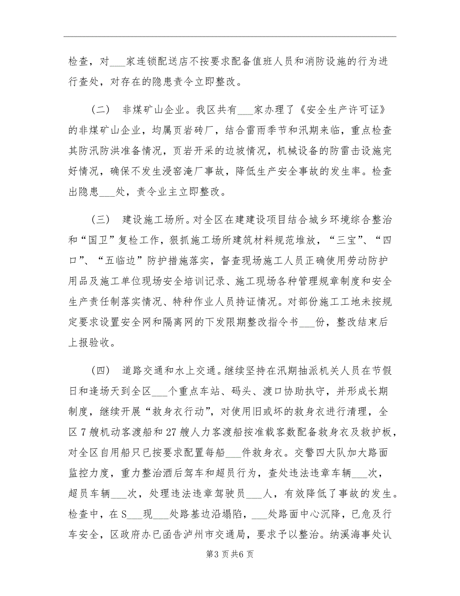 2021年开展安全生产大检查工作总结_第3页