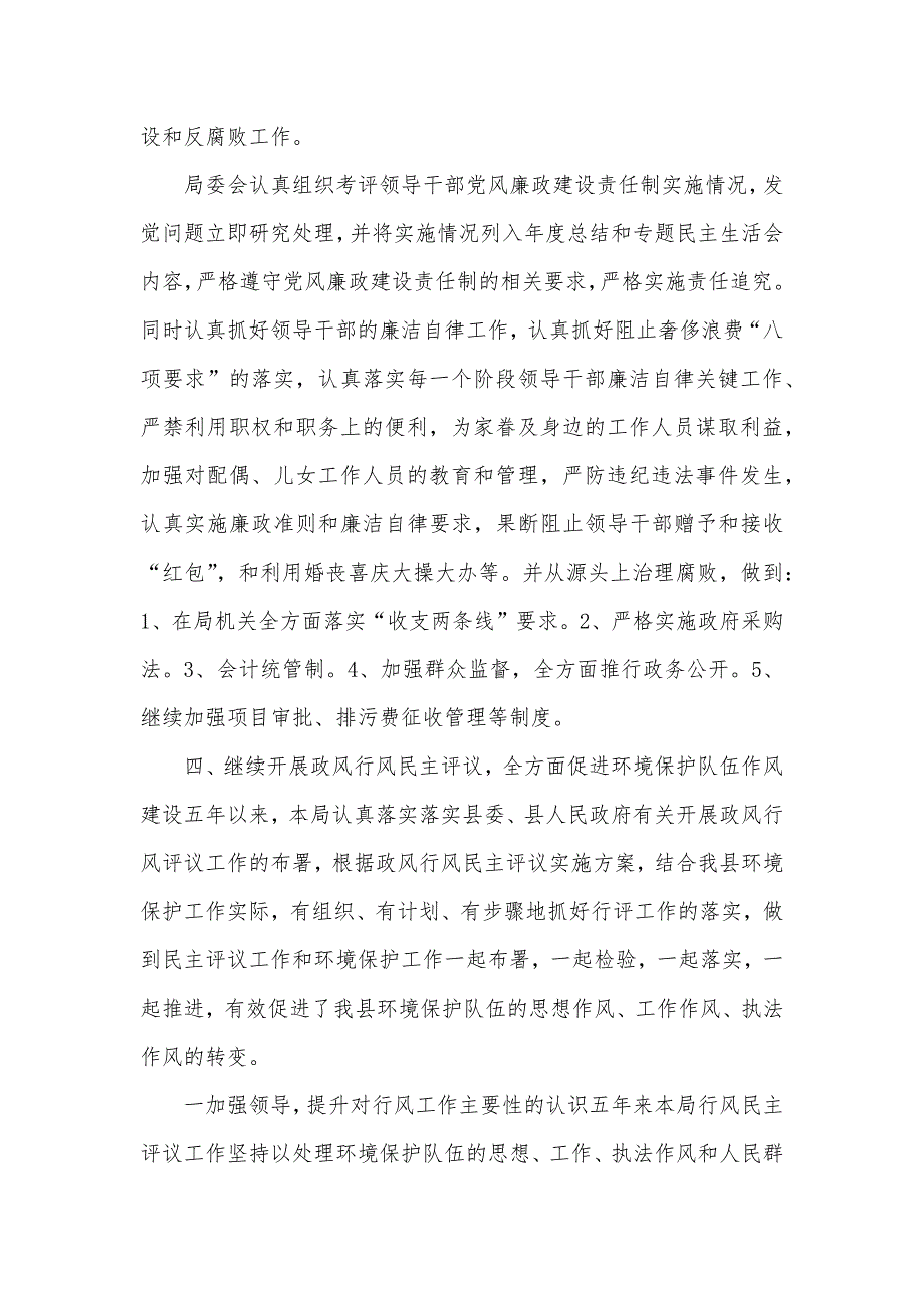 落实落实建立健全惩治和预防腐败体系工作计划实施意见工作总结_第3页