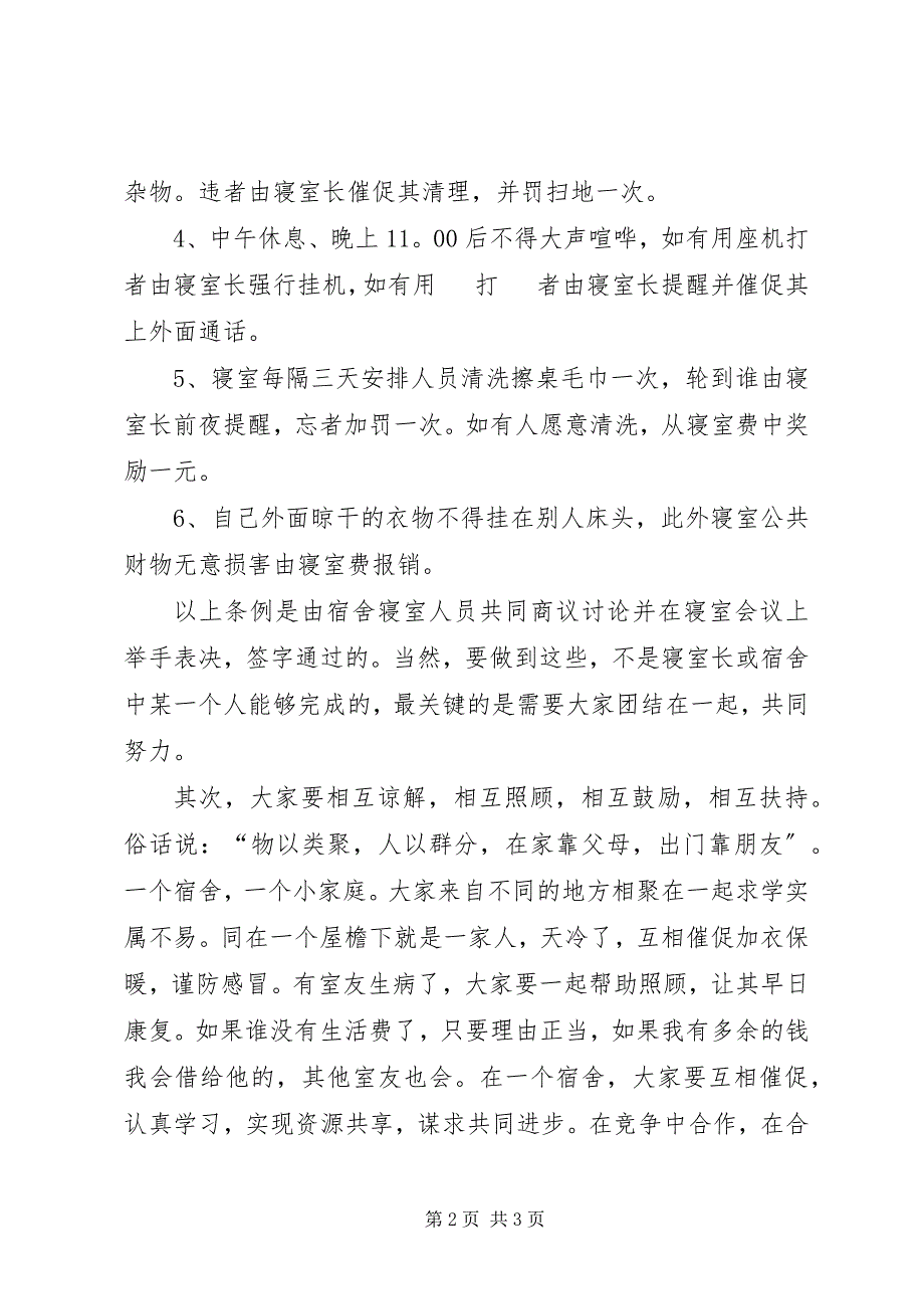 2023年优秀寝室长讲话稿.docx_第2页