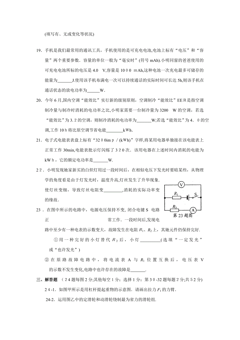 九年级第一学期物理期末试卷及答案_第4页