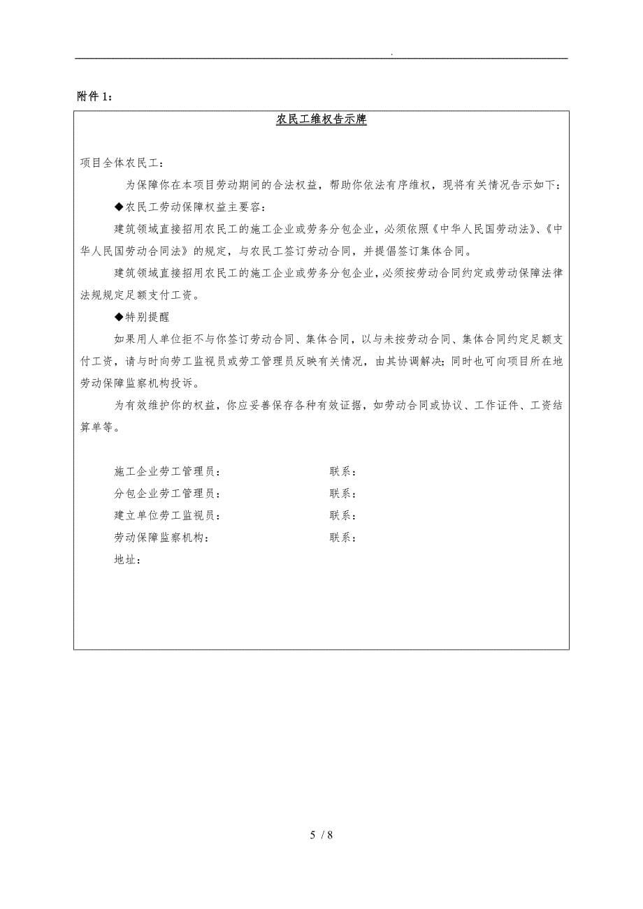 农民工工资合同范本_第5页