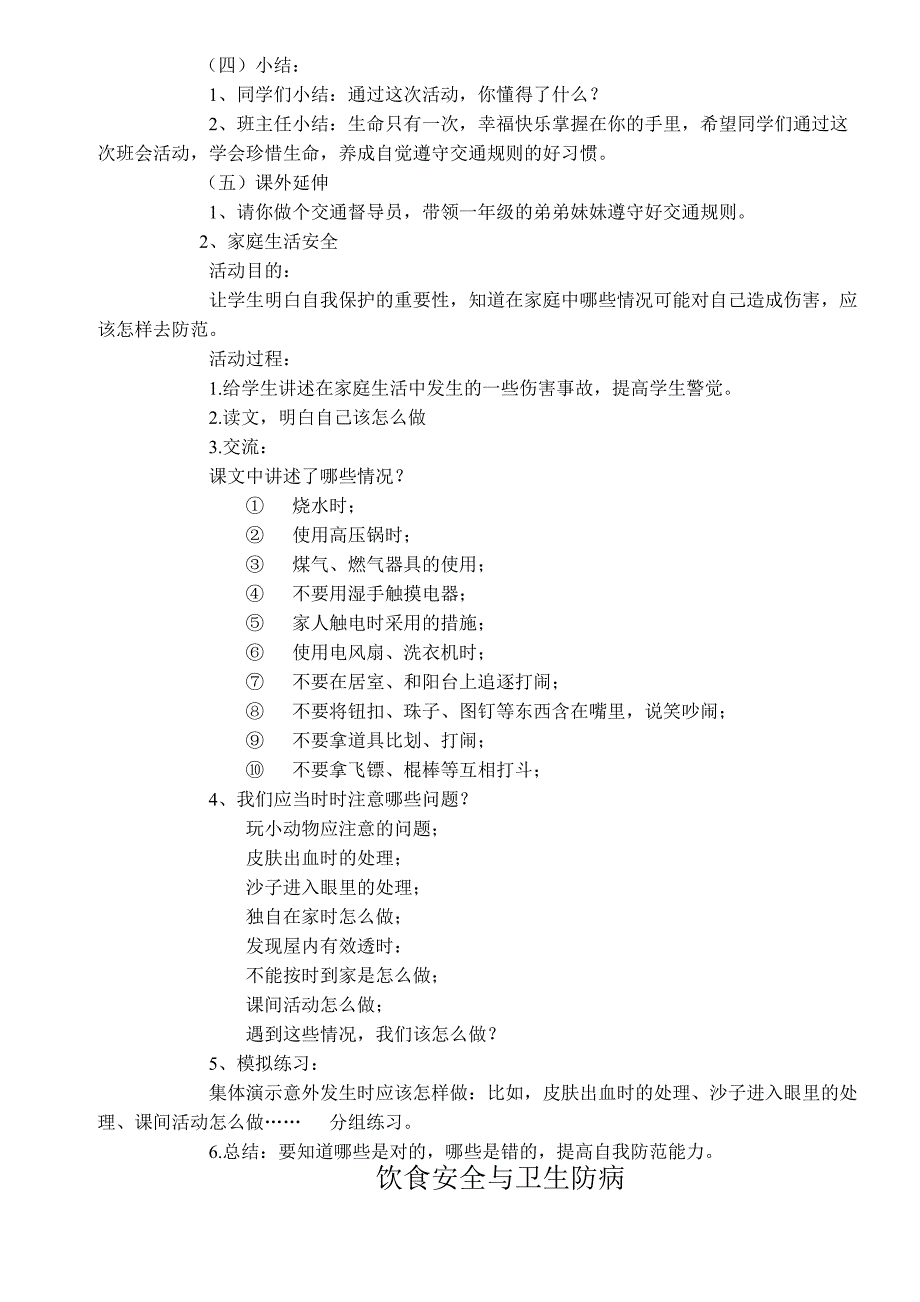 生命在你手中.doc_第2页