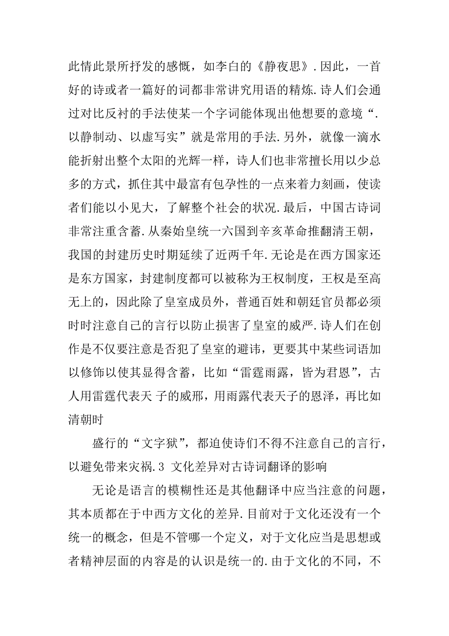 2023年中西方文化差异对中国古诗词翻译的影响_第3页