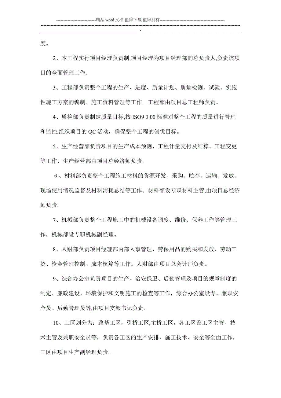 经典施工组织设计范本.doc_第4页