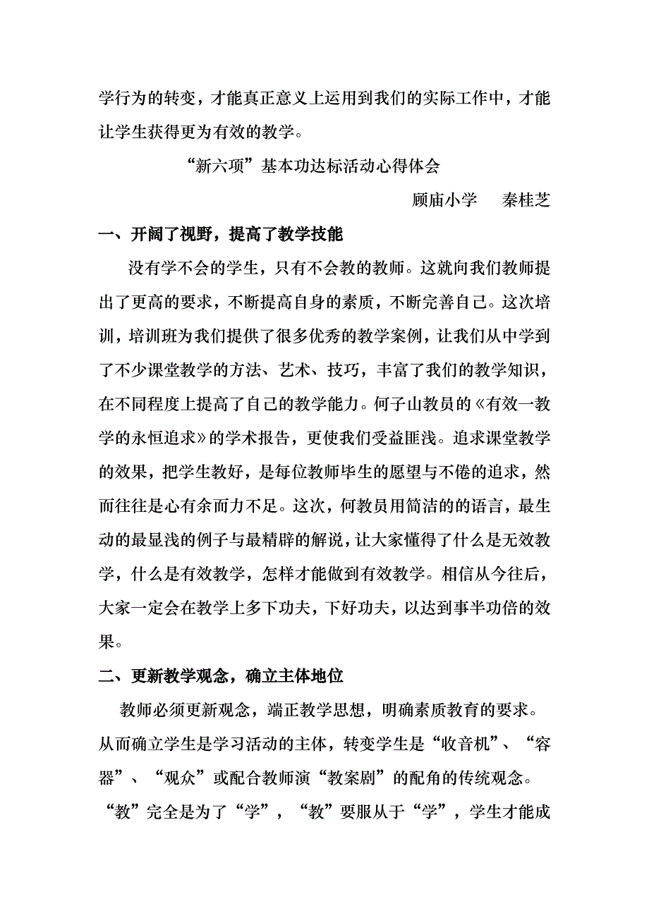 教师教学基本功培训心得体会_第3页