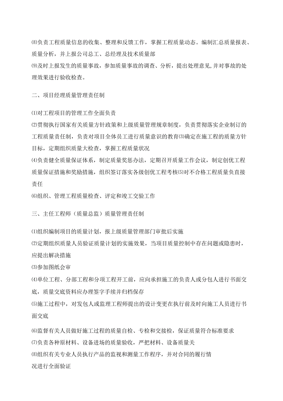 绿洲施工企业工程质量管理制度_第2页