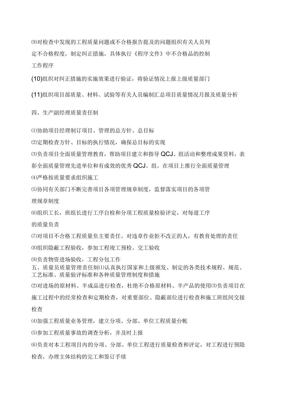 绿洲施工企业工程质量管理制度_第3页