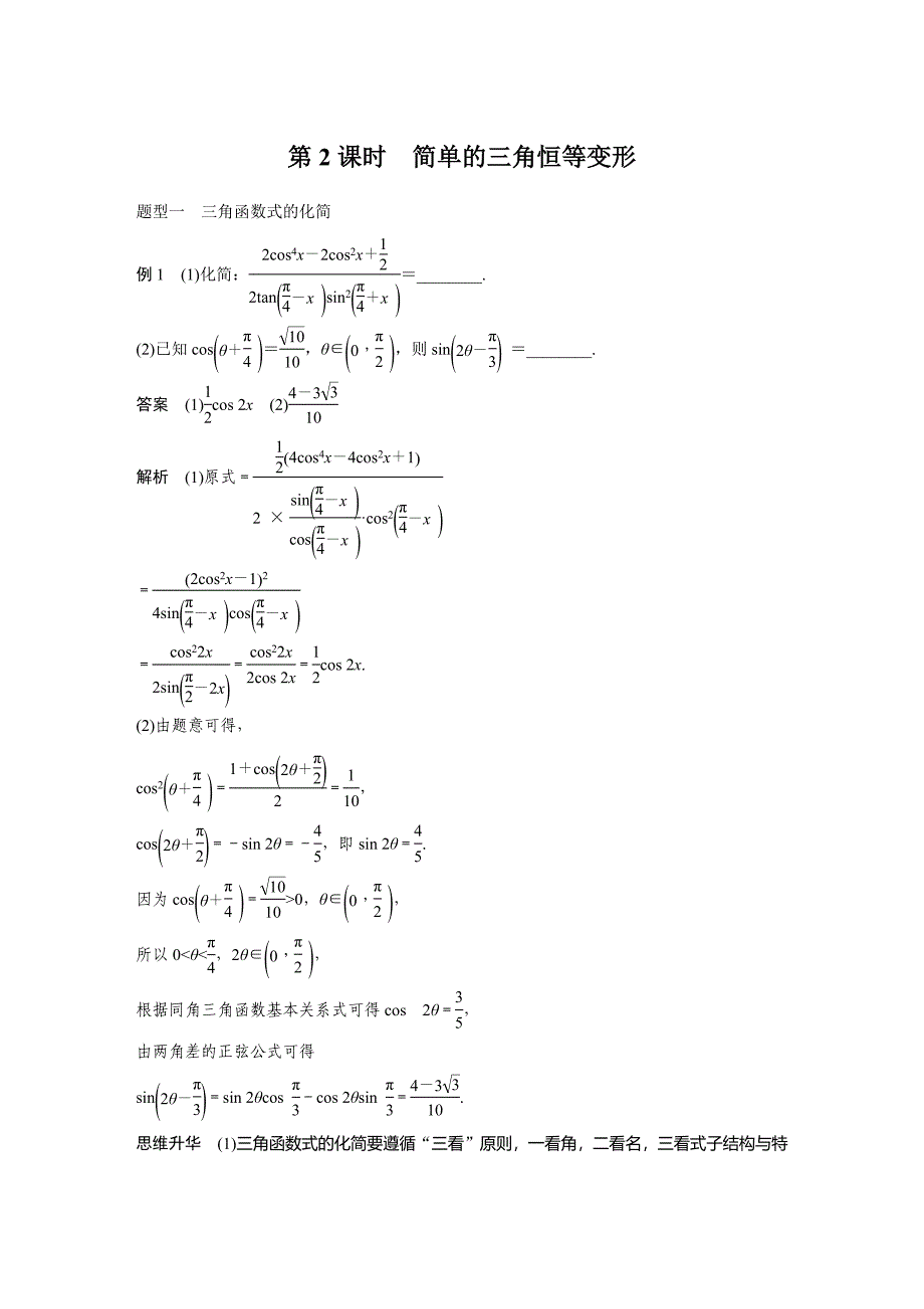 三角恒等变换.docx_第1页