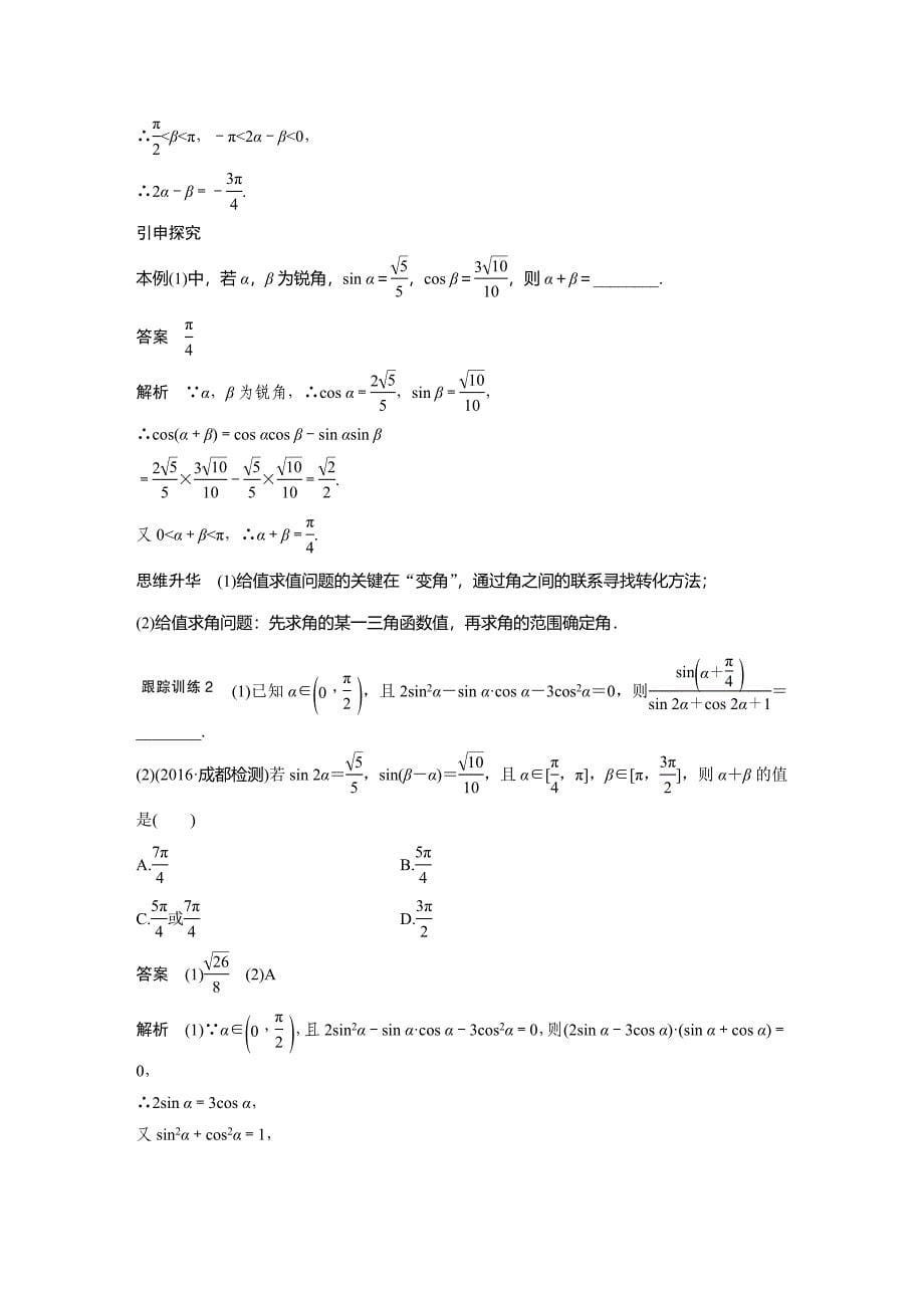 三角恒等变换.docx_第5页