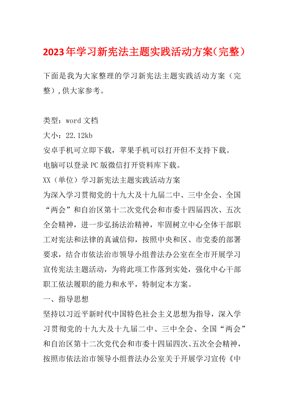 2023年学习新宪法主题实践活动方案（完整）_第1页