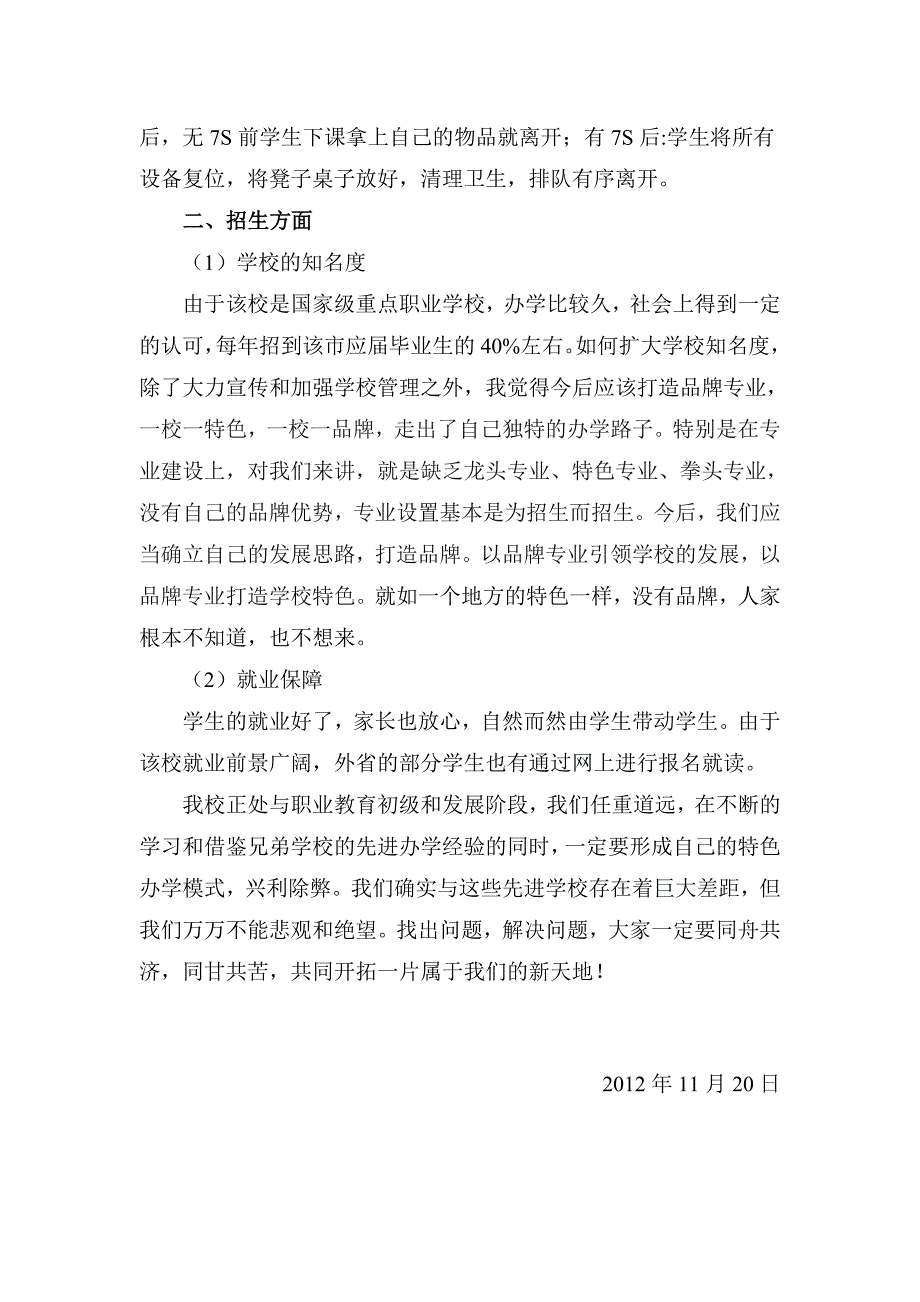 职校教师外出考察心得体会_第2页