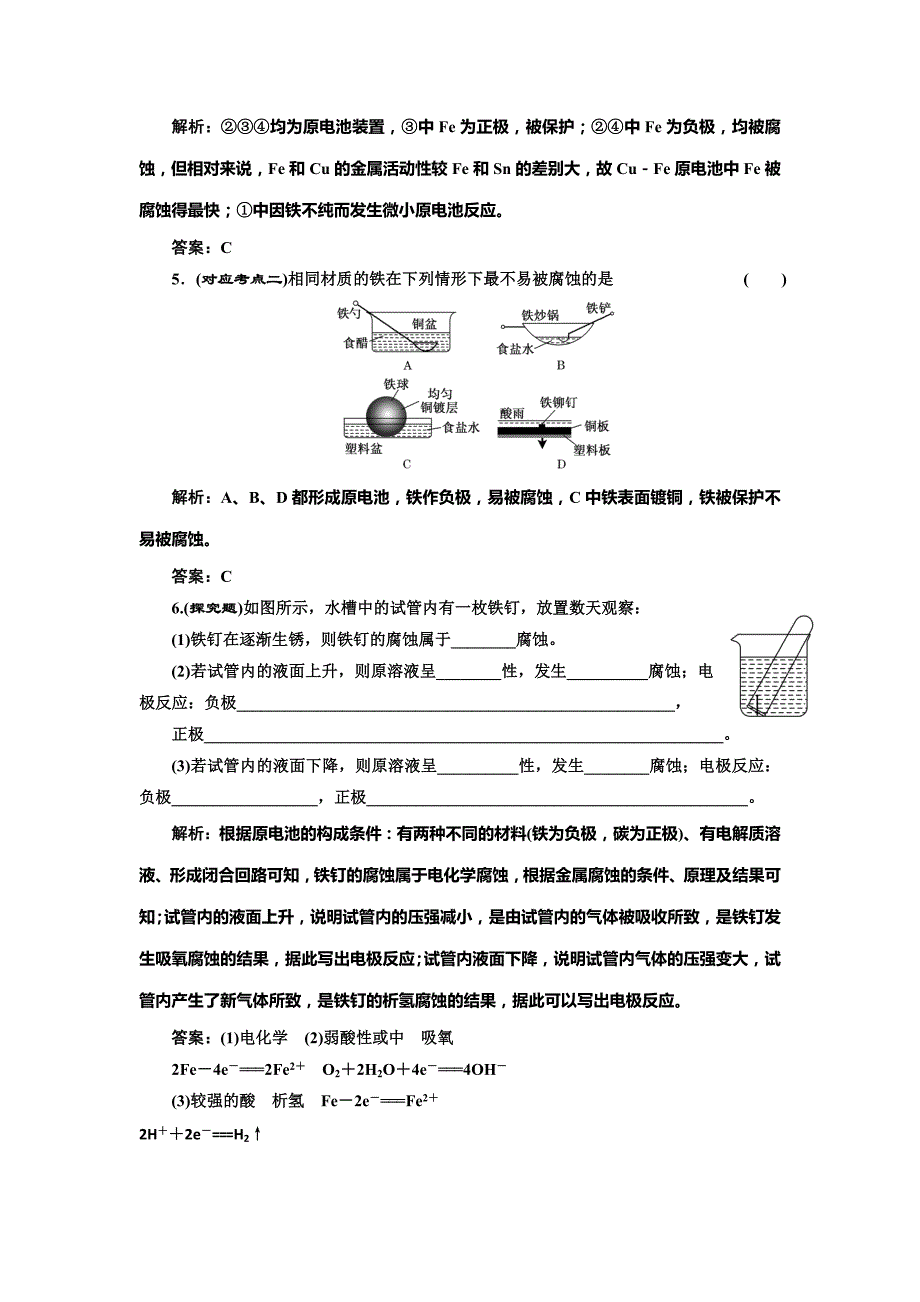 【最新】鲁科版必修四随堂练习：1.3.3 金属的腐蚀与防护含答案_第2页