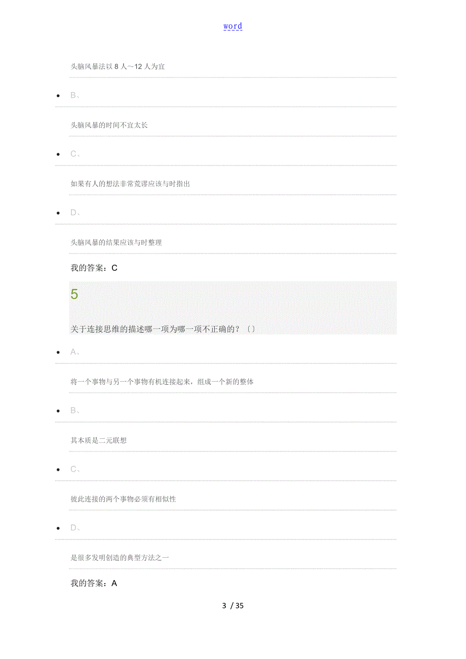 创新思维训练考试59339_第3页