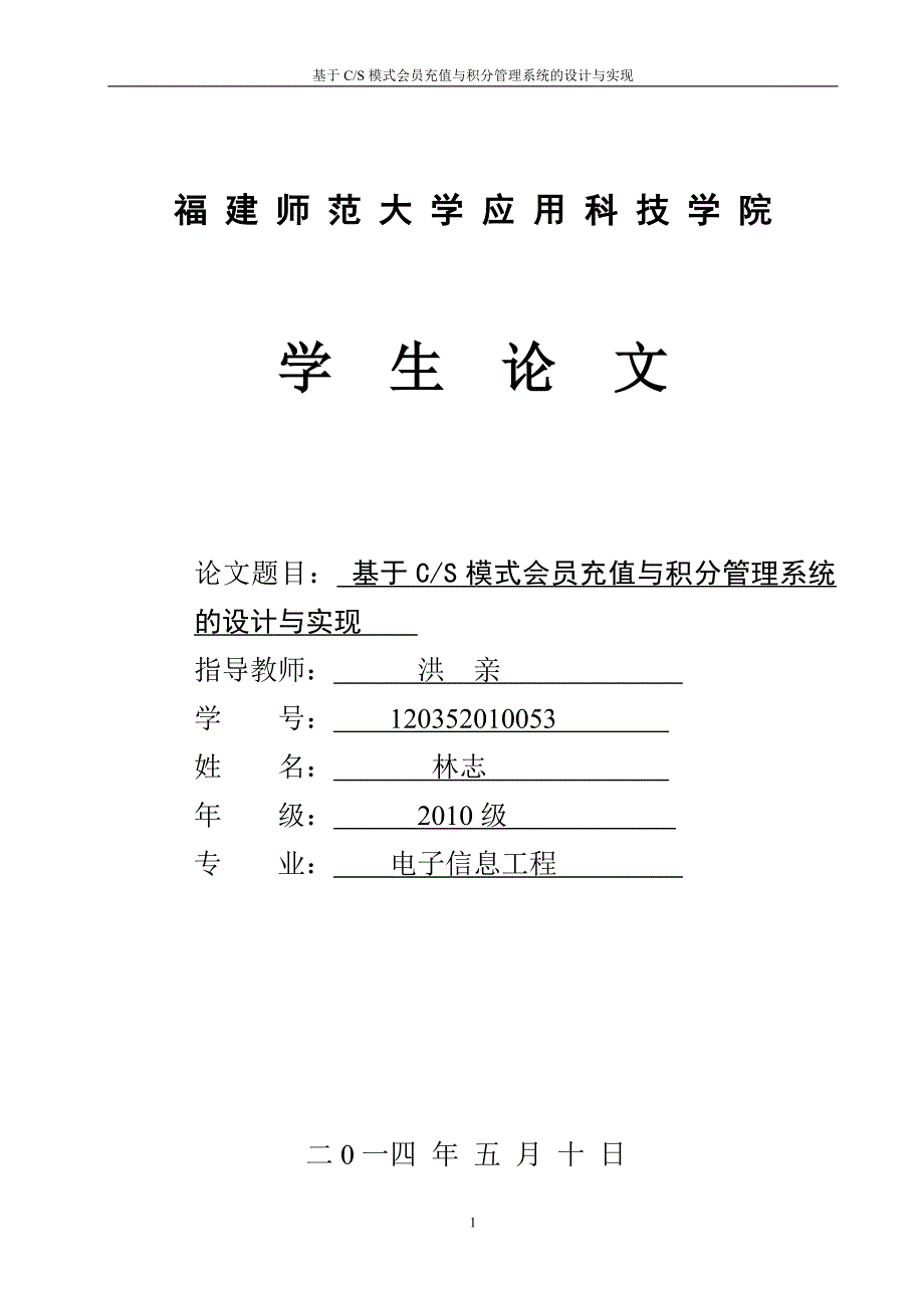 基于CS模式会员充值与积分管理系统的设计与实现_第1页