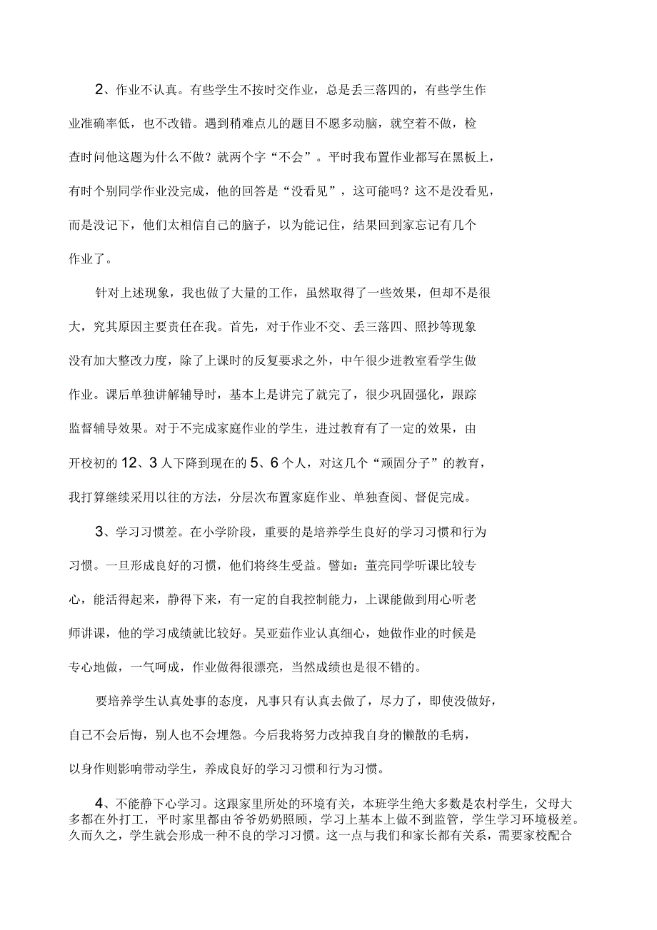 四年级数学教学质量研讨会发言稿_第2页