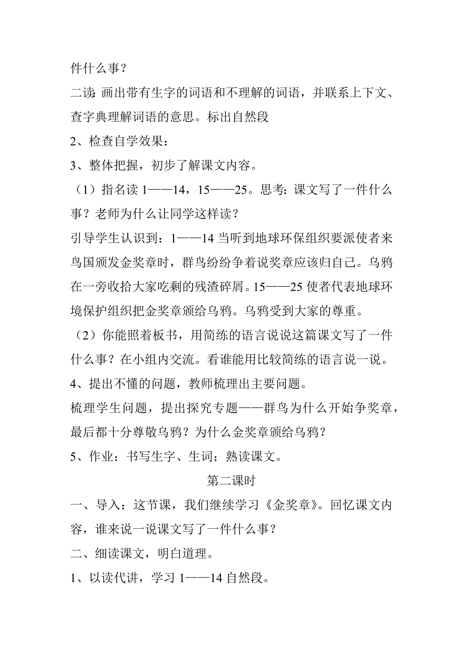 小学语文S版五年级上册教案2、金奖章_第2页