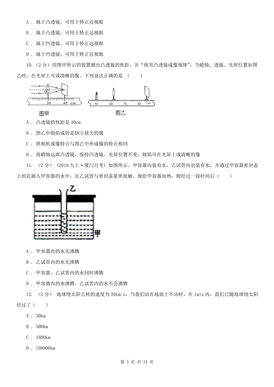 中山市八年级上学期物理第二次质检试卷_第3页