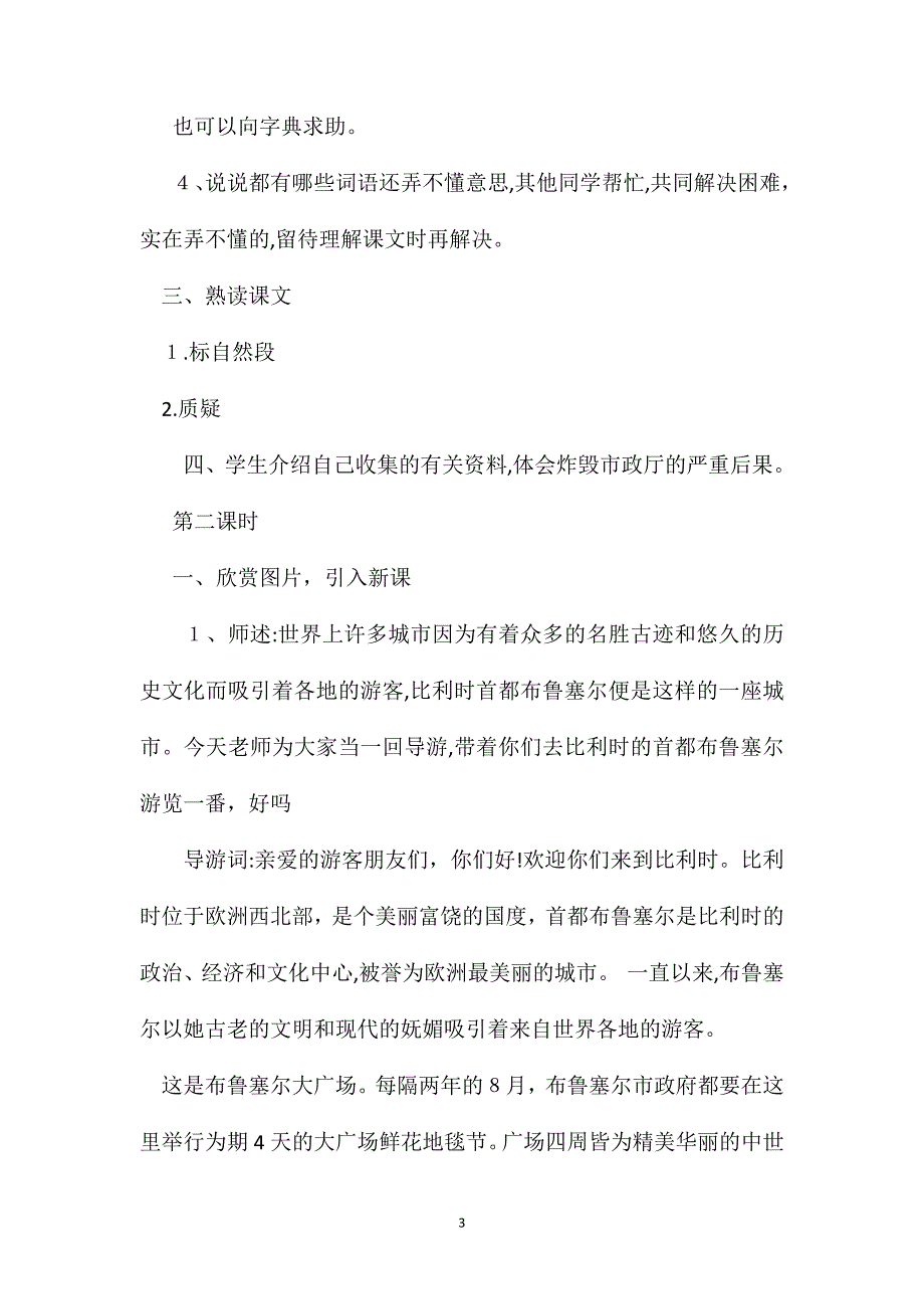 比利时小英雄教学设计资料_第3页