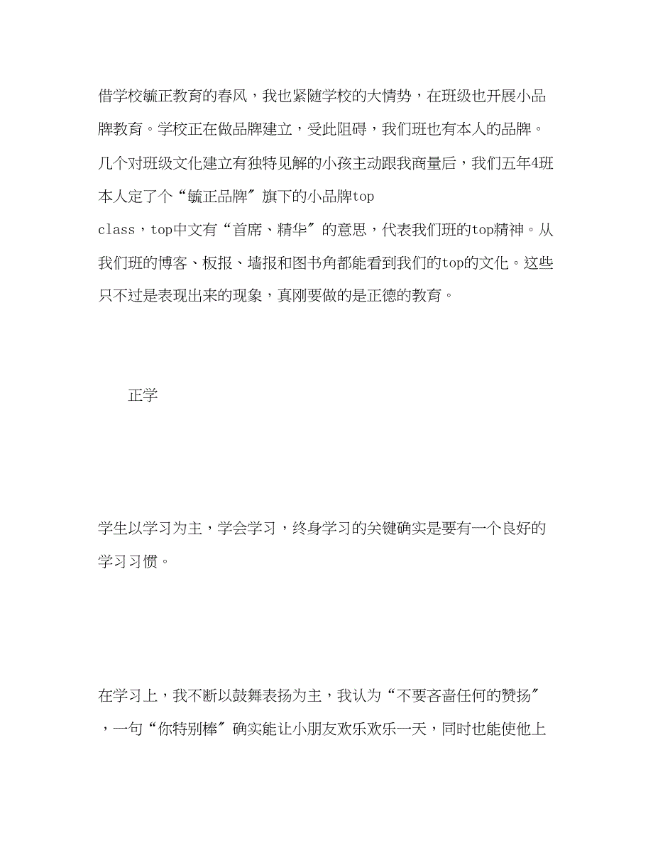 2023年班主任工作总结正本清源钟灵毓秀.docx_第2页