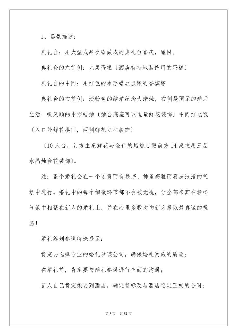 2023年婚礼活动策划书4.docx_第5页