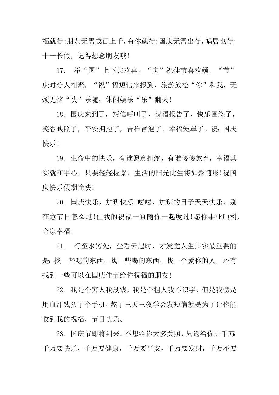 国庆节祝福语送家人.docx_第3页