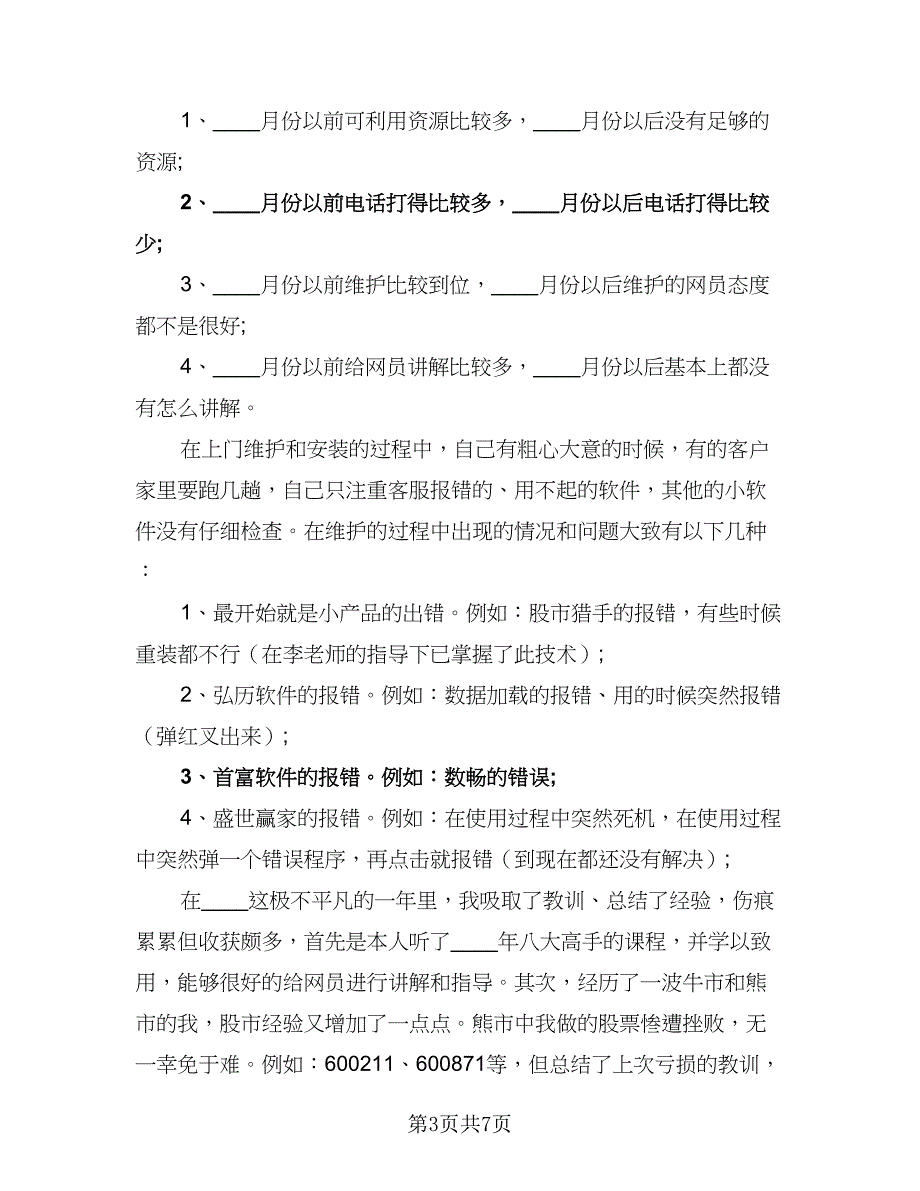 2023电话客服个人工作计划模板（三篇）.doc_第3页