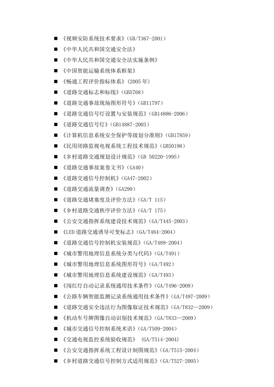 平安村监控方案_第4页