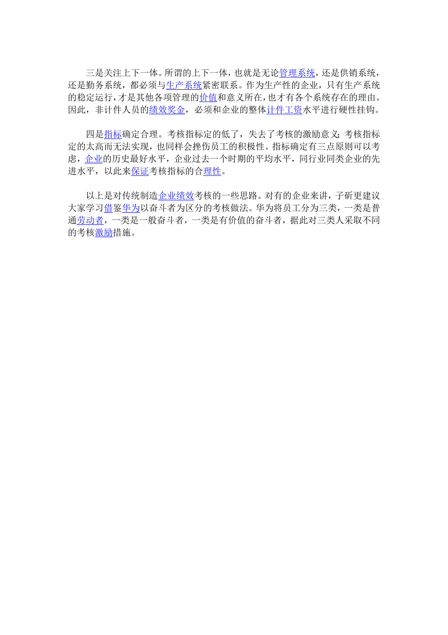 民营企业如何进行分层分类考核？.doc_第3页