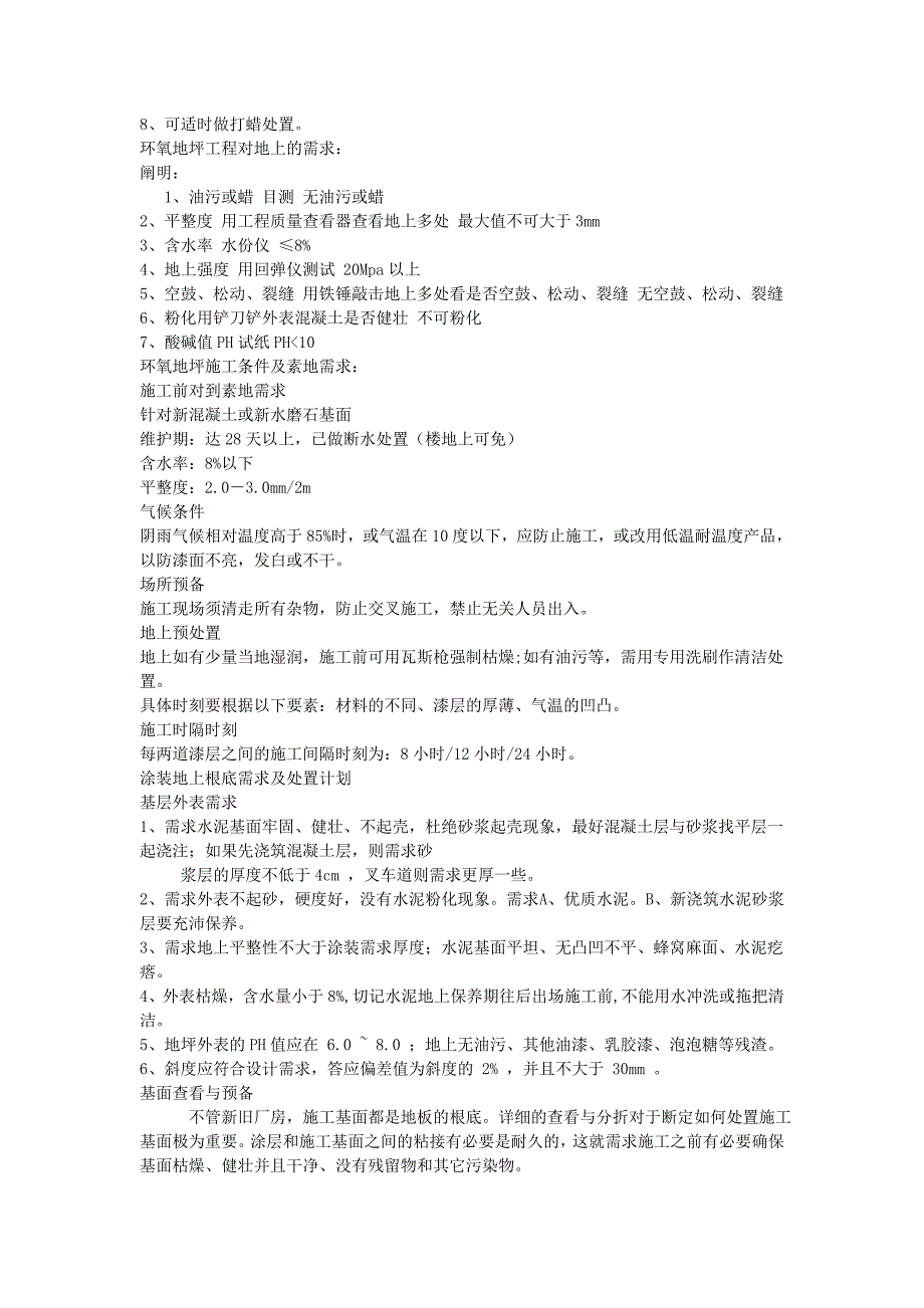 防静电地坪使用后出现问题解决方案_第4页