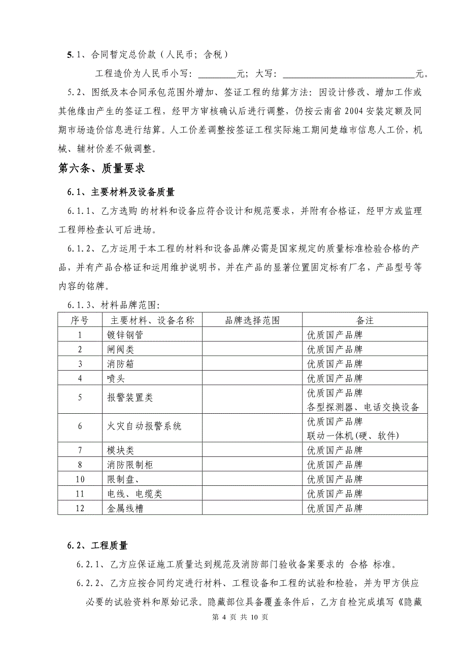 消防安装工程施工合同(法务审核版)_第4页